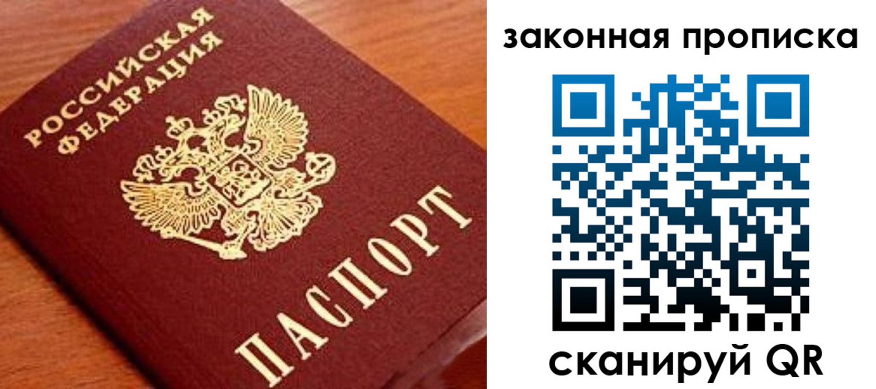прописка в Добрянке