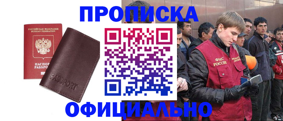 прописка штамп в Добрянке