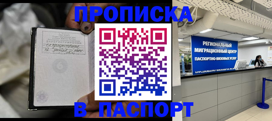 временная регистрация для школы в Добрянке